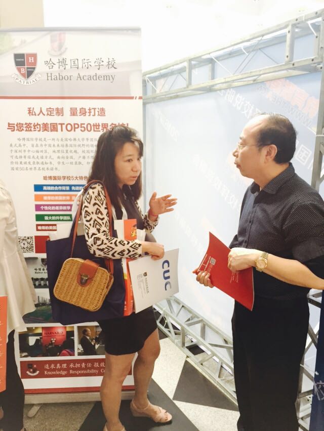 教育联展会