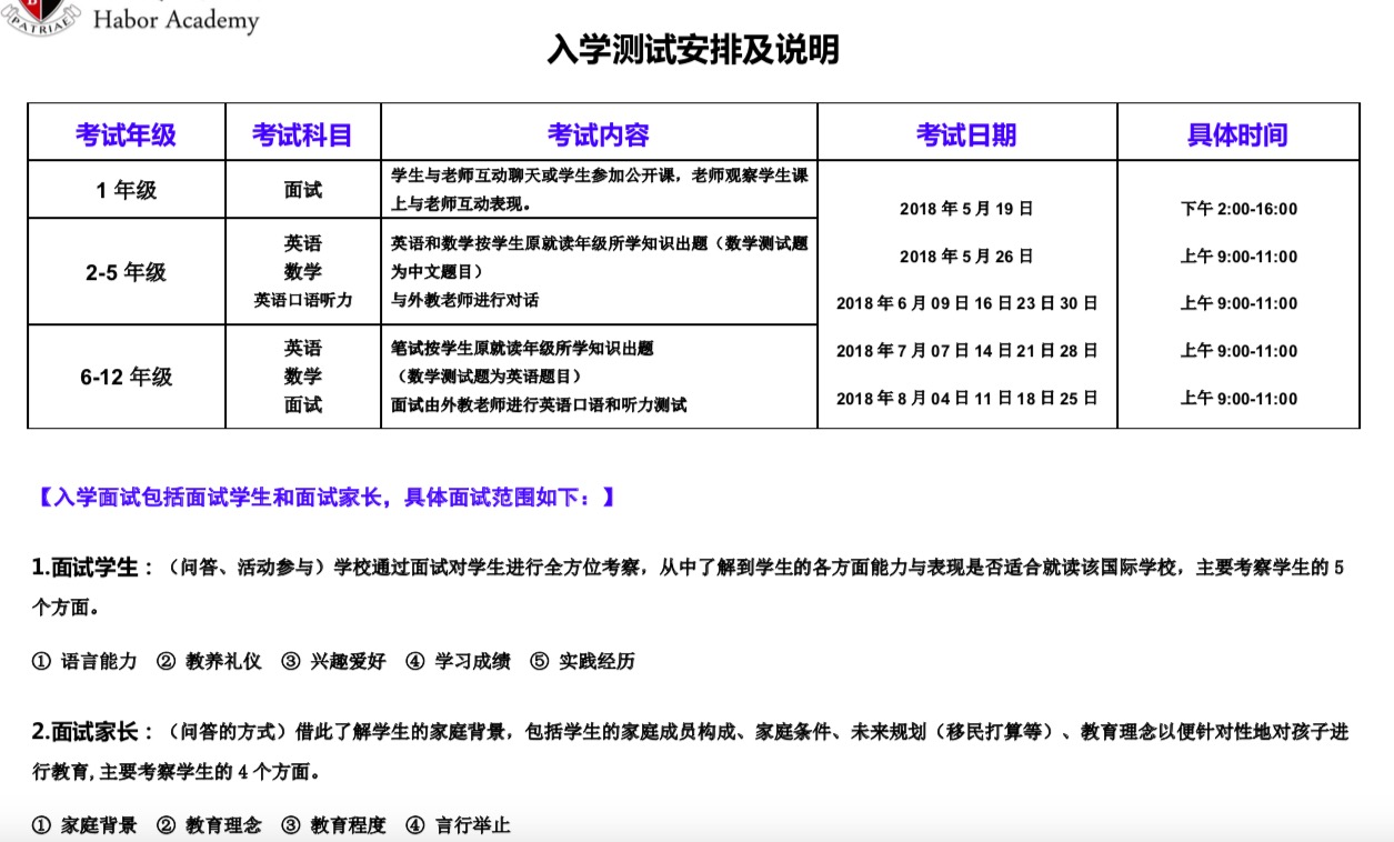 哈博学校5.19开放日邀请函