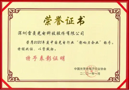 Ledman Won "Influential Enterprise" of Chinese Optoelectronics Industry for 2020