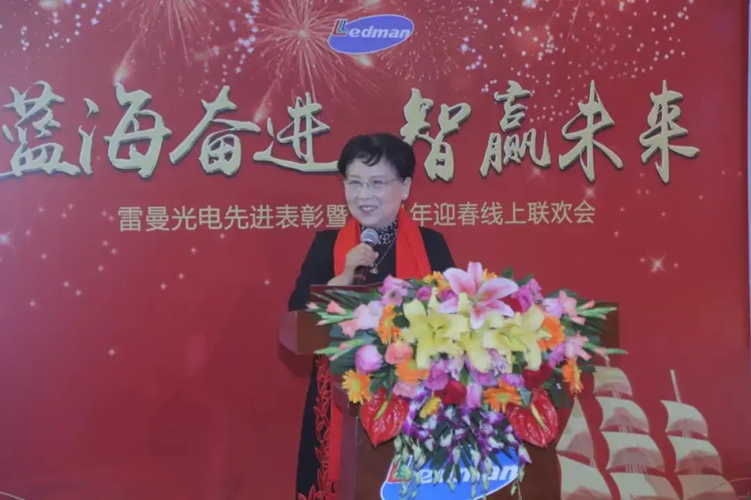 Ledman Annual Meeting on the Cloud | Forge Ahead in the Blue Ocean and Win the Future with Wisdom