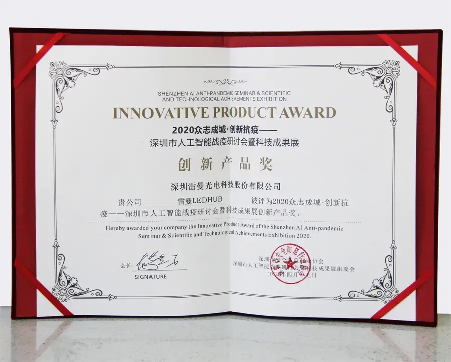 Ledman LEDHUB Won Innovation Award of Shenzhen AI Anti-epidemic Symposium and Achievement Exhibition