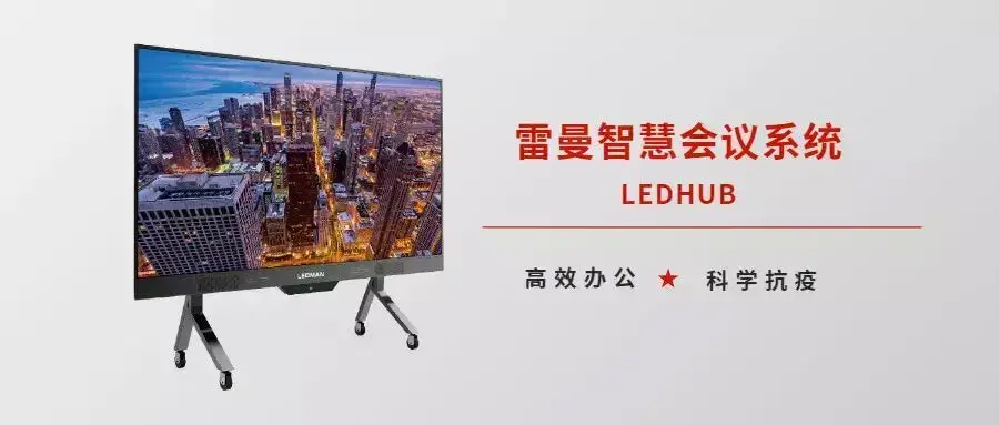 Ledman LEDHUB Won Innovation Award of Shenzhen AI Anti-epidemic Symposium and Achievement Exhibition