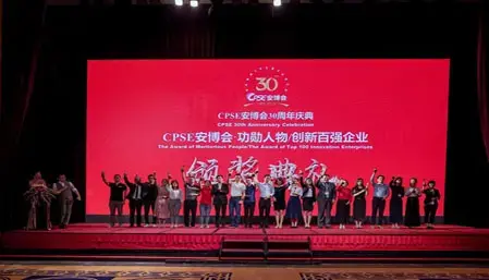 Ledman Won the Award of Top 100 Innovation Enterprises at the CPSE 30th Anniversary Celebration