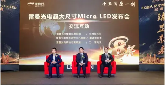 Heavy pounds!Ledman held a 324”8K MicroLED HD Display Conference in Beijing