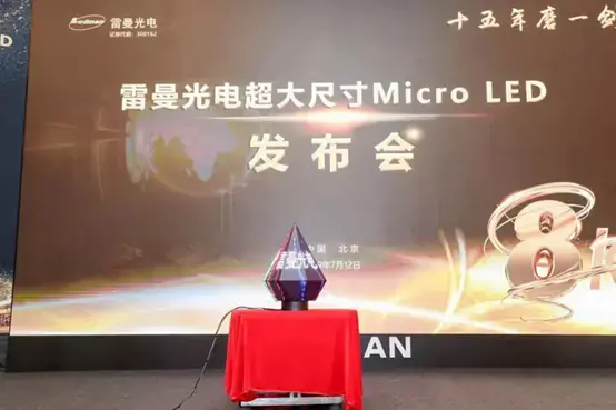 Finally you are here! Ledman held a 324-inch 8K MicroLED HD Display Conference