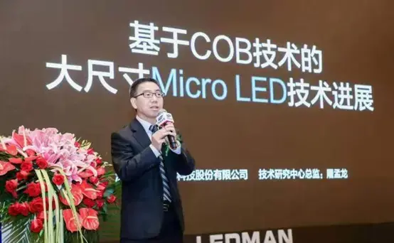 Ledman held a 324 inches 8K MicroLED HD Display Conference