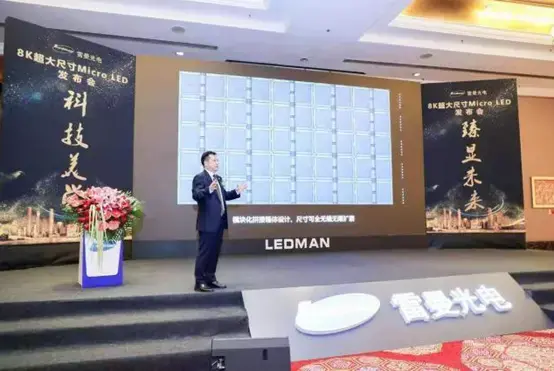 Ledman held a 324 inches 8K MicroLED HD Display Conference