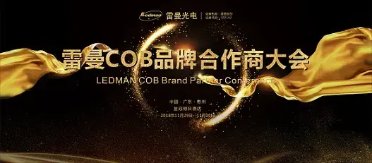 Co-work & win-win/Witness Ledman COB Brand Partner Conference