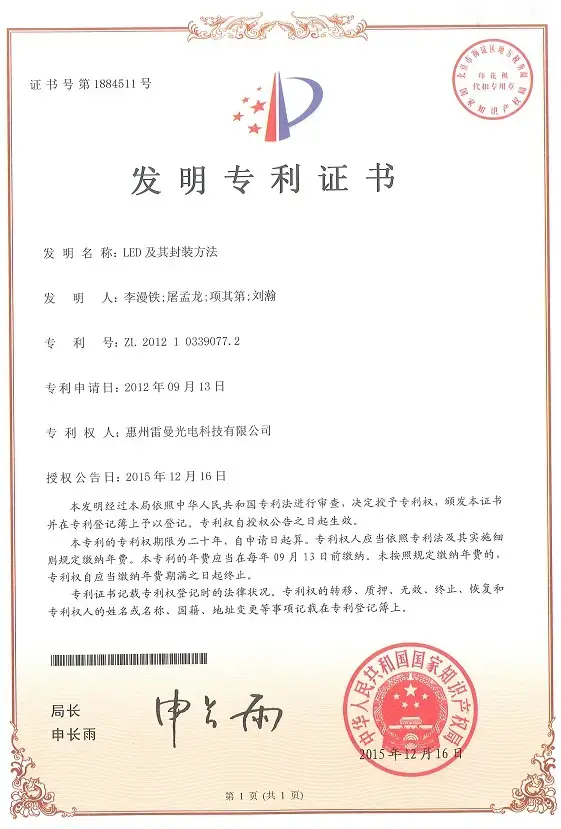 Ledman invention patent "LED and its packaging method" won the China Patent Excellence Award